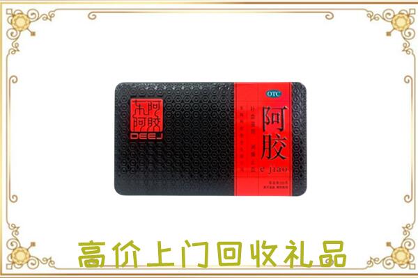 三穗周边回收阿胶
